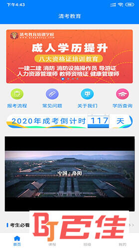 清考教育