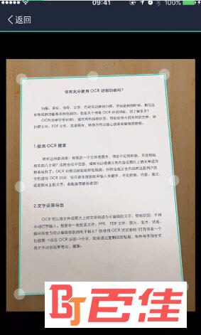 扫描全能王切边处理