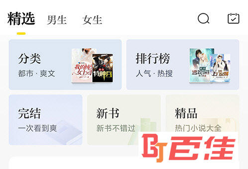 全民小说首页