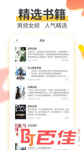 全民小说APP
