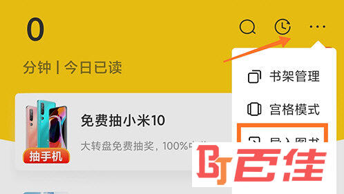 全民小说导入图书