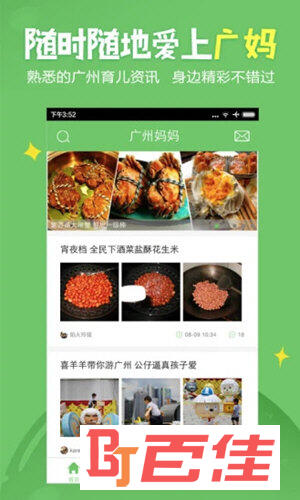 广州妈妈网APP