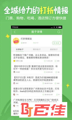 广州妈妈网APP