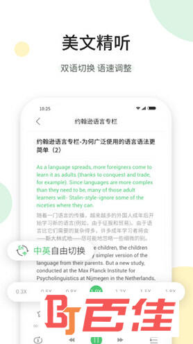 听美文学英语APP