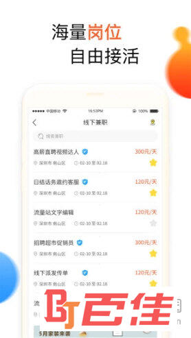 兼职啦APP