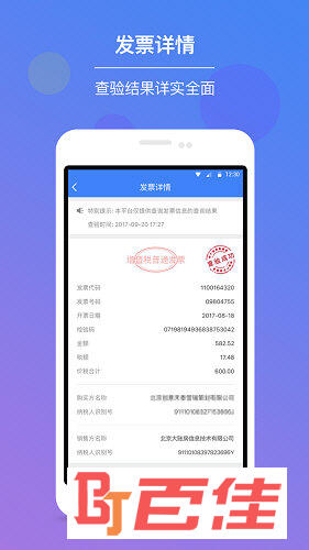 发票查验APP