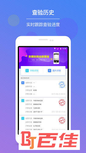 发票查验APP