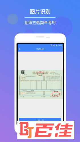 发票查验APP