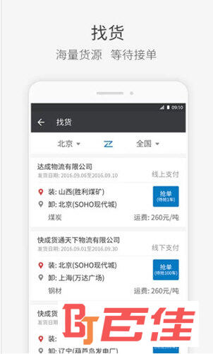 快成司机APP