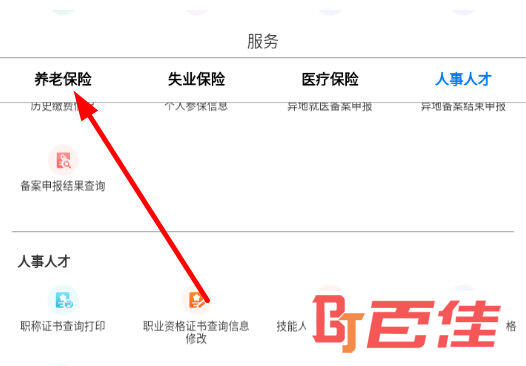 点击“养老保险”