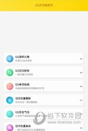 QQ多功能助手最新版