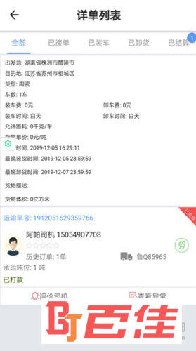 安迅物流货主端APP