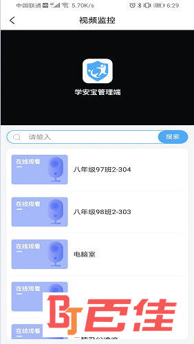 学安宝管理端APP