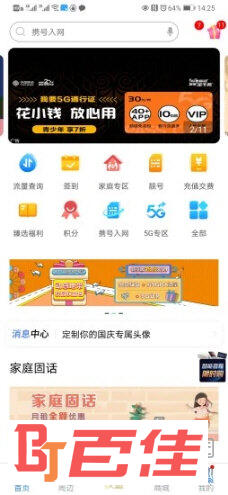 上海移动和你app