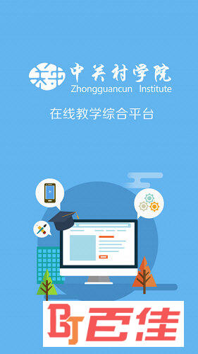 中关村学院在线APP