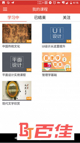 中关村学院在线APP
