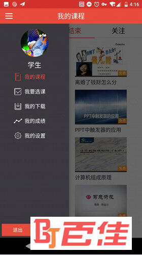 中关村学院在线APP