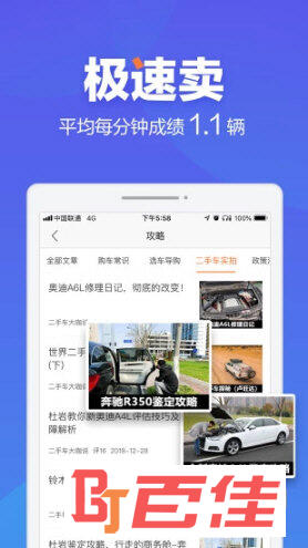 二手车之家APP