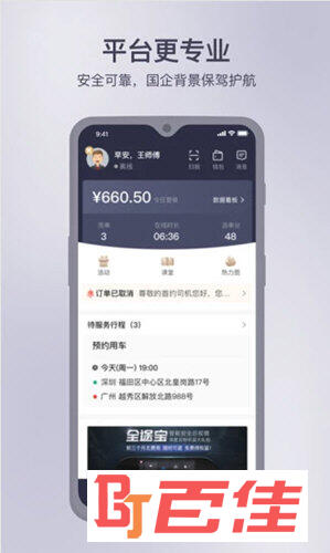 首汽约车司机端APP