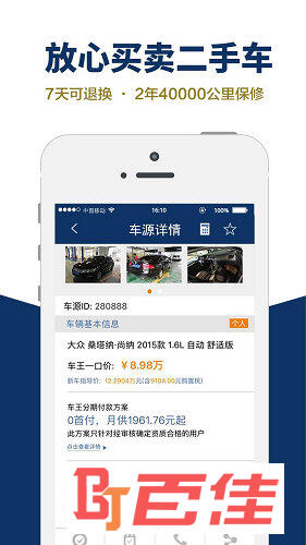 车王二手车APP