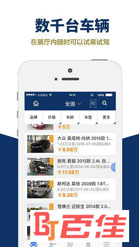 车王二手车APP