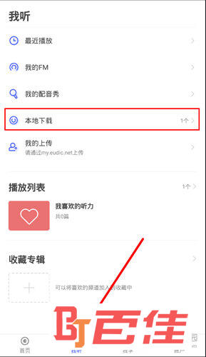 每日英语听力APP