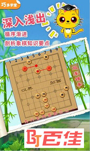 少儿象棋教学合集APP