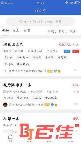 瑞安人才网APP