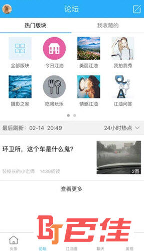 江油论坛APP