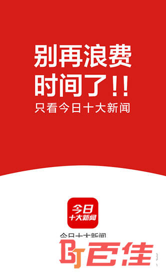 今日十大新闻