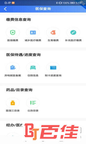 贵州医保APP官方下载