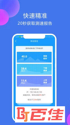 网络测速大师