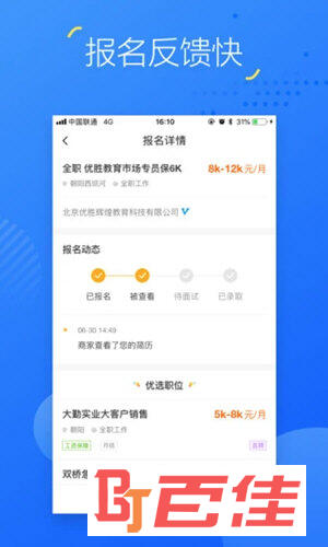 掌上兼职APP