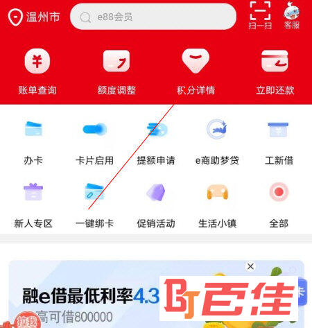 工银e生活APP官方下载