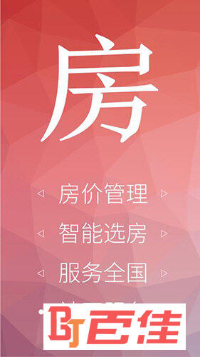房产管家