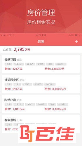 房产管家