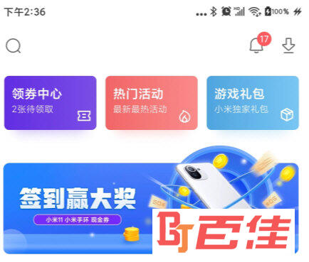 小米应用商店APP