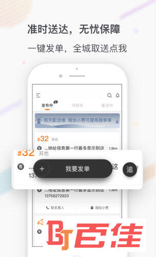 点我达商家APP