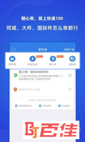 快递100手机版