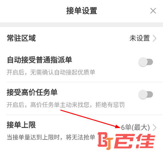 点击接单上限