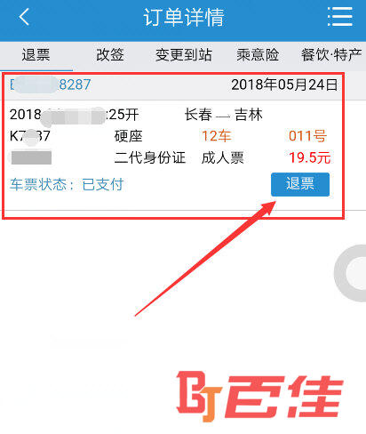 铁路12306订票软件下载