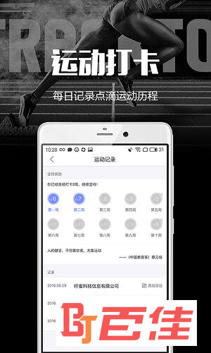 趣运动APP