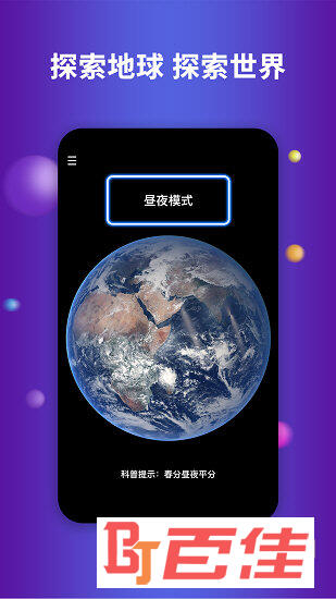 earth地球APP