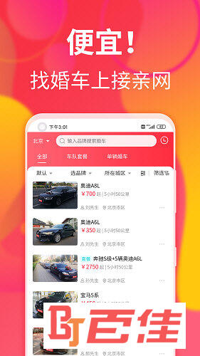 接亲网婚车APP