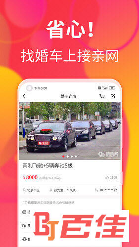 接亲网婚车APP