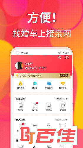 接亲网婚车APP