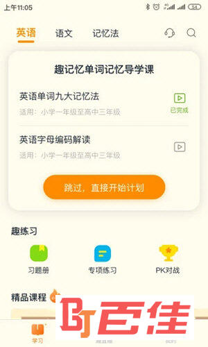 趣记忆