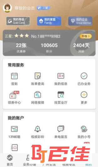 广东移动手机营业厅APP下载