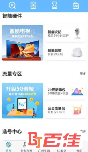 广东移动APP