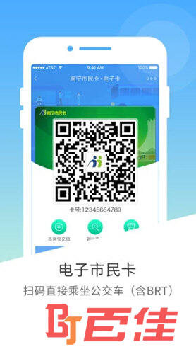 南宁市民卡APP